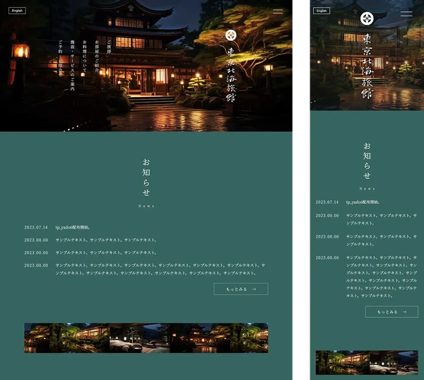 旅館・料亭向け tp_yado6_green2