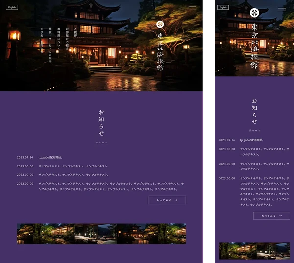 旅館・料亭向け tp_yado6_purple