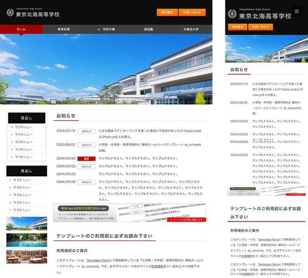 小学校・中学校・高等学校向け tp_school4_black