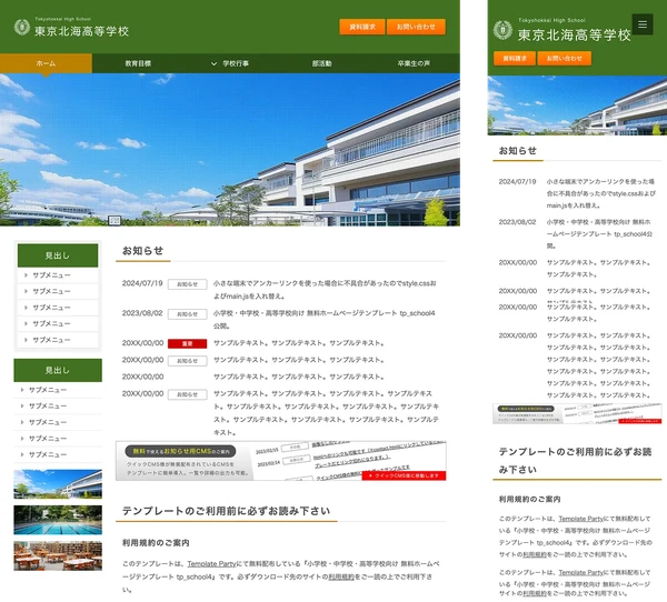 小学校・中学校・高等学校向け tp_school4_green