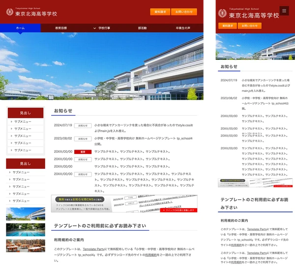 小学校・中学校・高等学校向け tp_school4_red