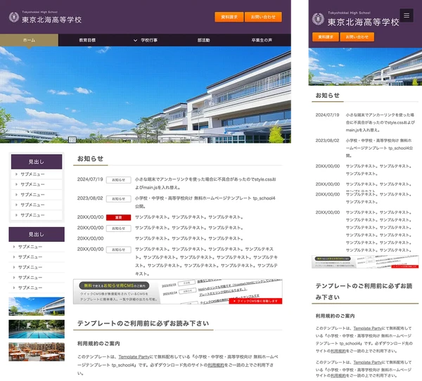 小学校・中学校・高等学校向け tp_school4_purple