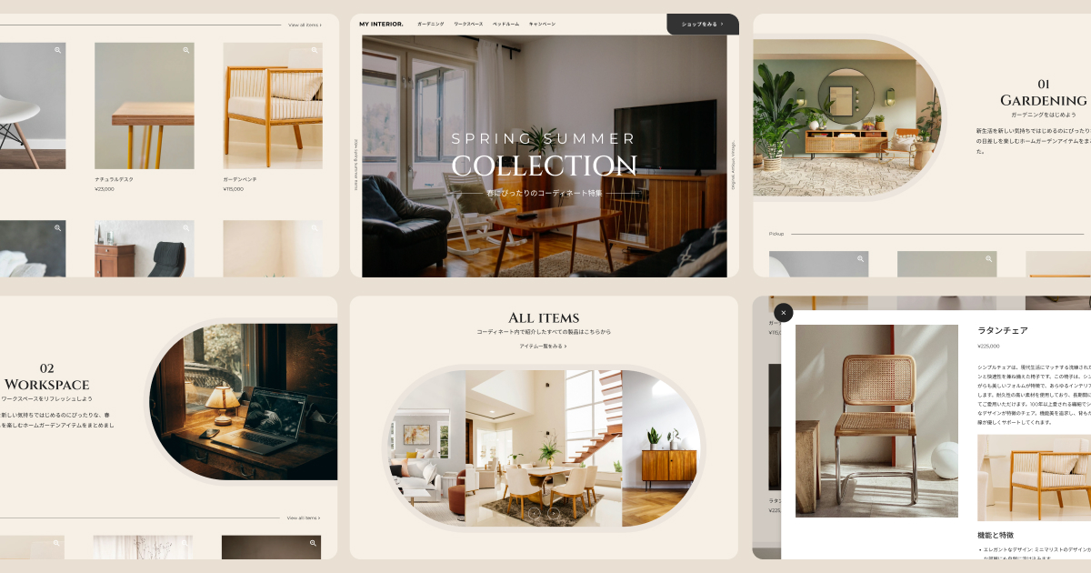 商品紹介LP｜INTERIOR