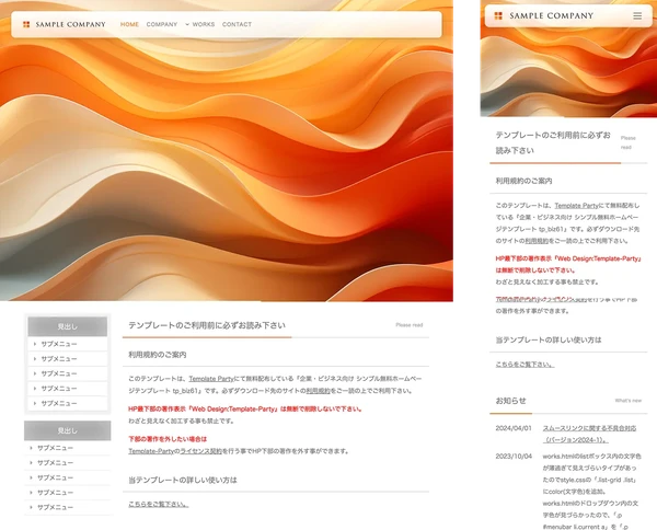 企業・ビジネス向け tp_biz61_white_orange