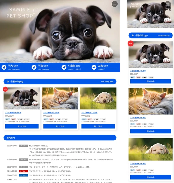 ペットショップ・ブリーダー向け tp_petshop1_blue