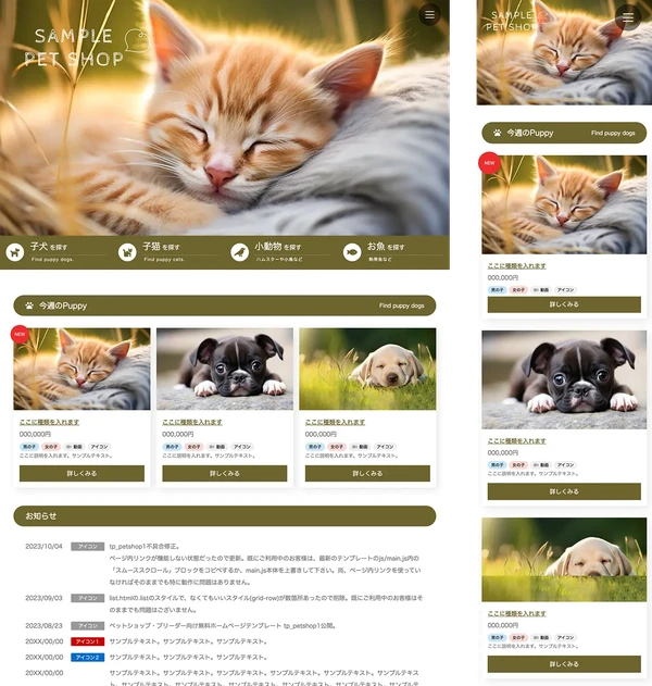 ペットショップ・ブリーダー向け tp_petshop1_brown