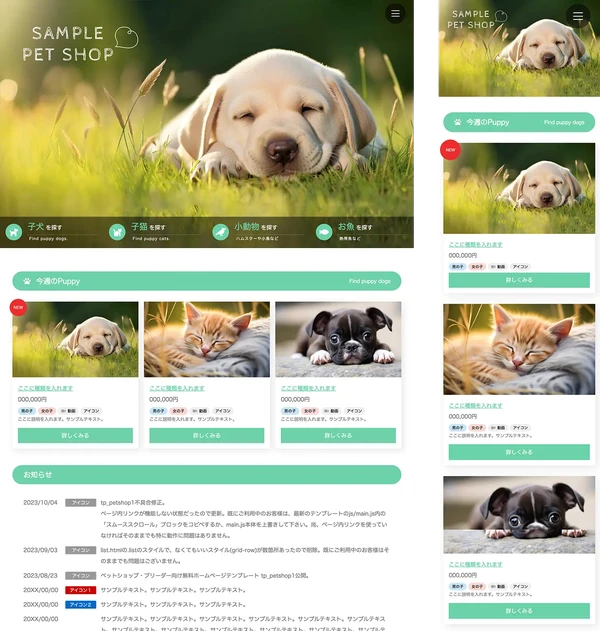 ペットショップ・ブリーダー向け tp_petshop1_green