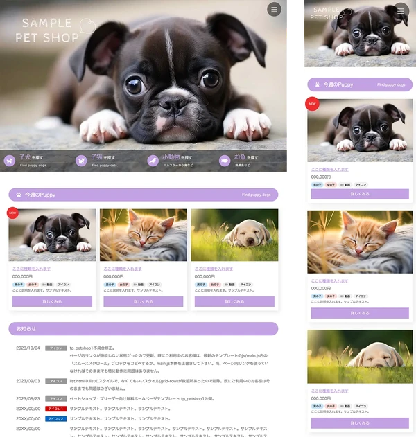 ペットショップ・ブリーダー向け tp_petshop1_purple