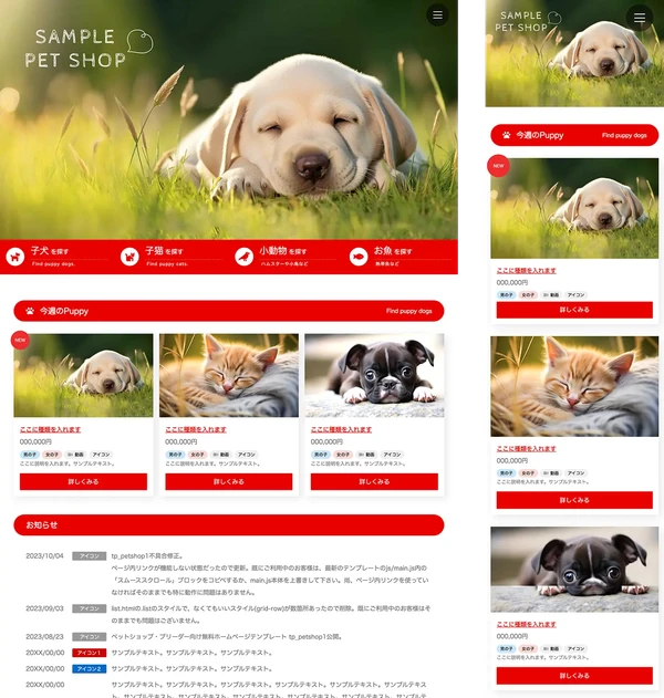 ペットショップ・ブリーダー向け tp_petshop1_red