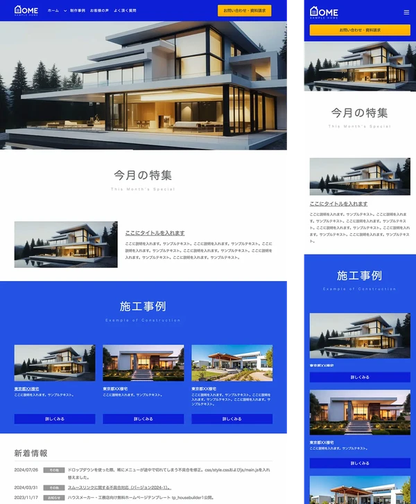 ハウスメーカー・工務店向け tp_housebuilder1_blue