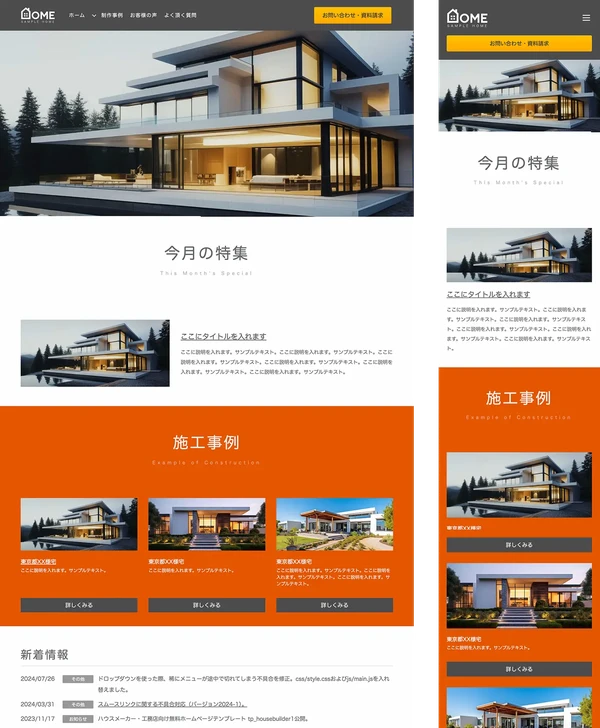 ハウスメーカー・工務店向け tp_housebuilder1_gray_orange