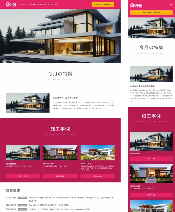 ハウスメーカー・工務店向け tp_housebuilder1_pink