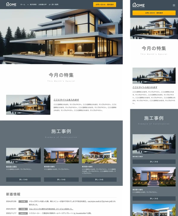 ハウスメーカー・工務店向け tp_housebuilder1_blue_gray