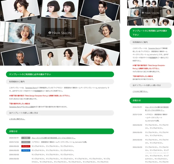 ヘアサロン・美容室向け tp_hairsalon1_photo_green