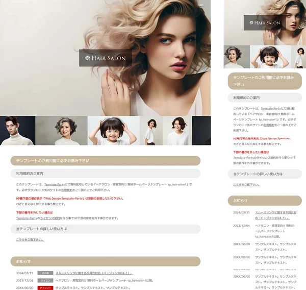 ヘアサロン・美容室向け tp_hairsalon1_slide_brown