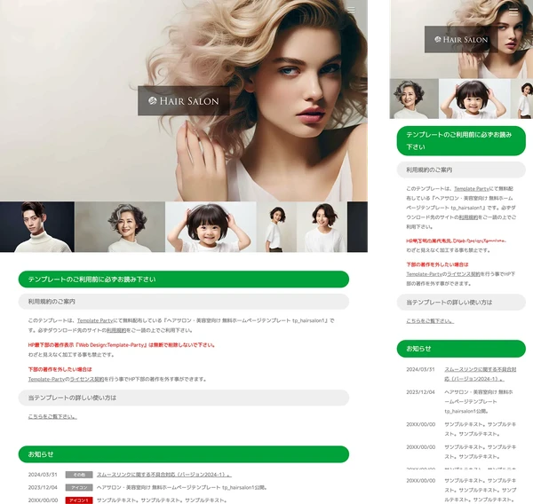ヘアサロン・美容室向け tp_hairsalon1_slide_green