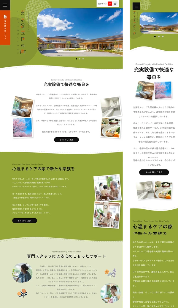 老人ホーム・介護施設・デイサービス向け tp_home5_bg_green