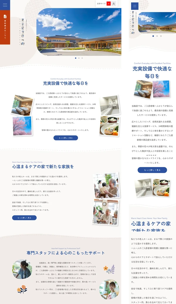 老人ホーム・介護施設・デイサービス向け tp_home5_blue