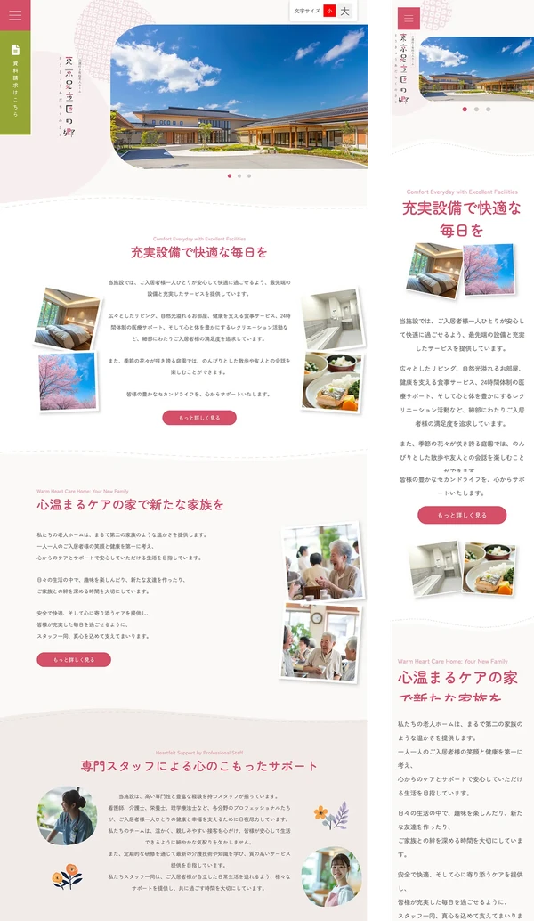 老人ホーム・介護施設・デイサービス向け tp_home5_pink