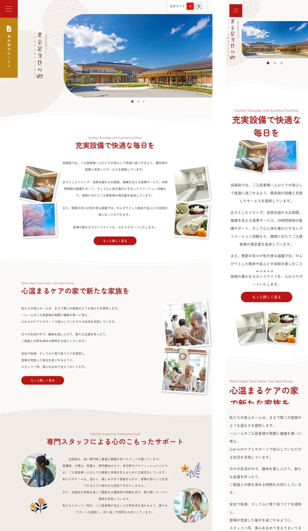 老人ホーム・介護施設・デイサービス向け tp_home5_red