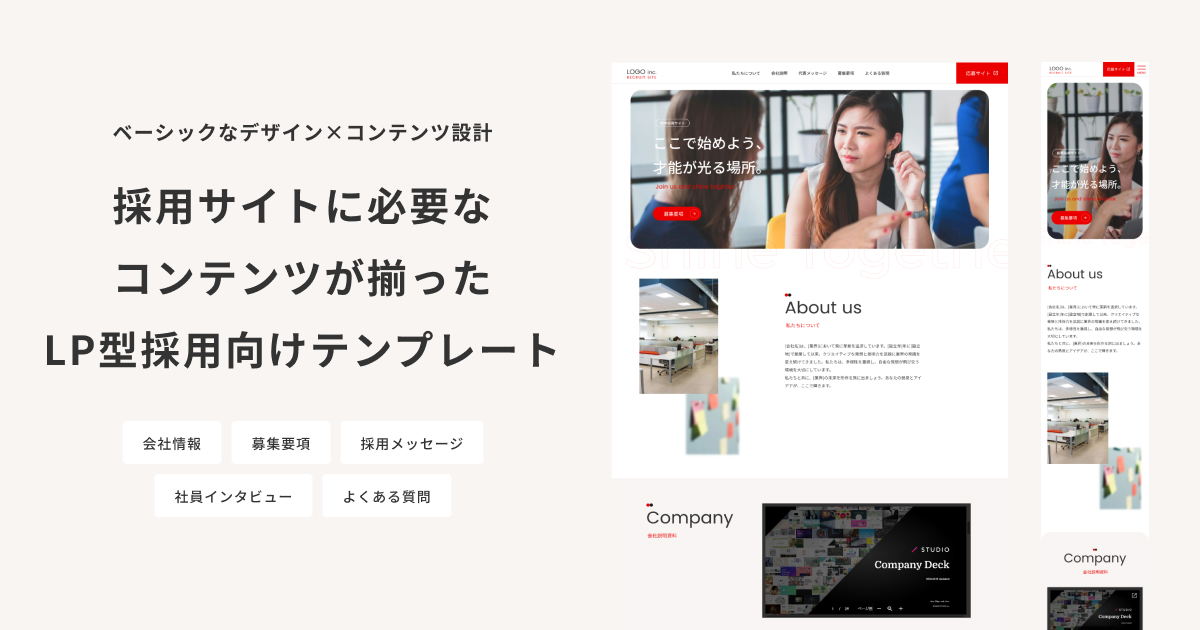 リクルート｜basic