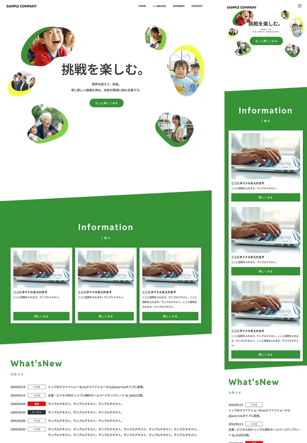 企業・ビジネス向け tp_biz62_green_photo