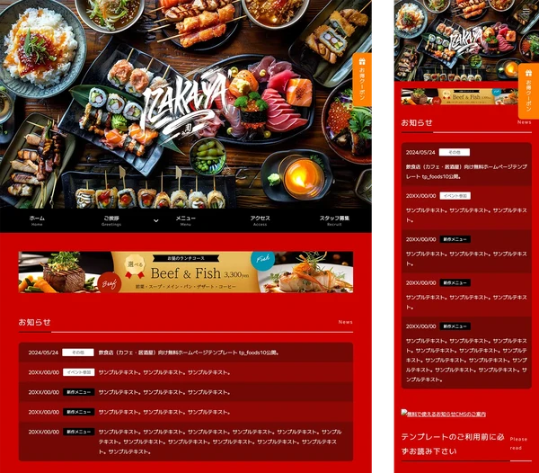 飲食店（カフェ・居酒屋）向け tp_foods10_izakaya_red