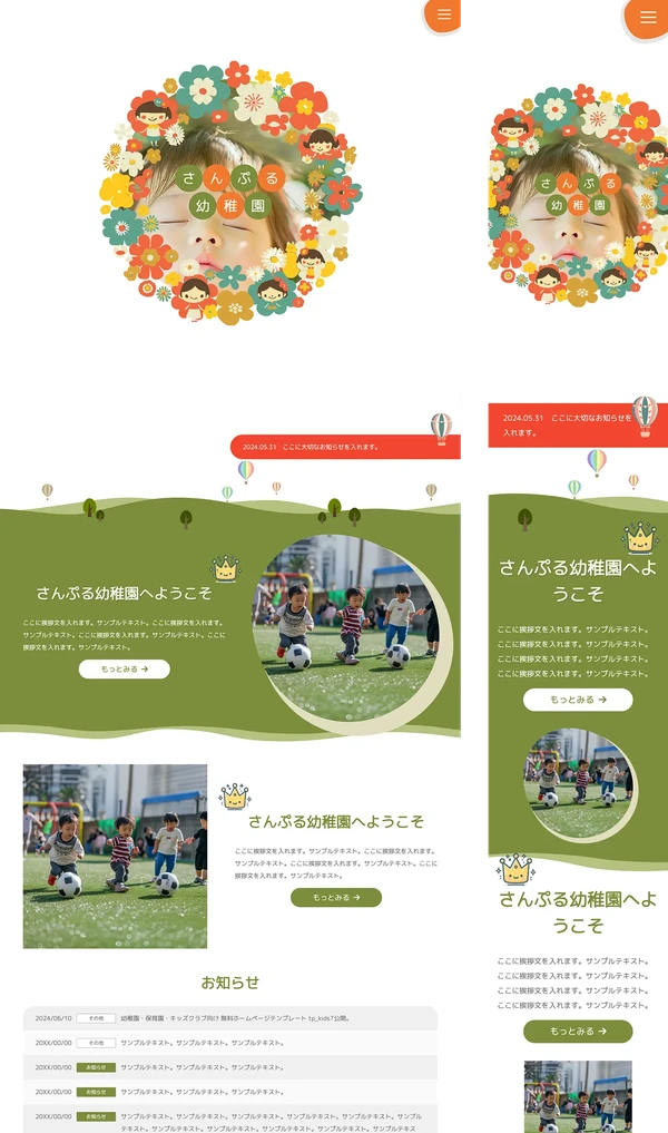 幼稚園・保育園・キッズクラブ向け tp_kids7_green1_slide