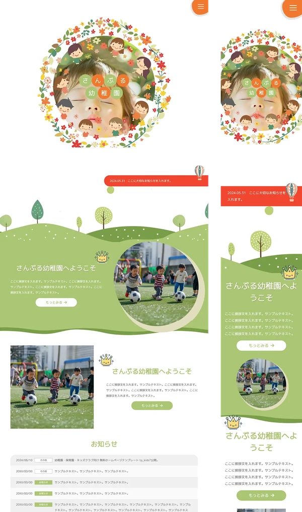 幼稚園・保育園・キッズクラブ向け tp_kids7_green2_slide