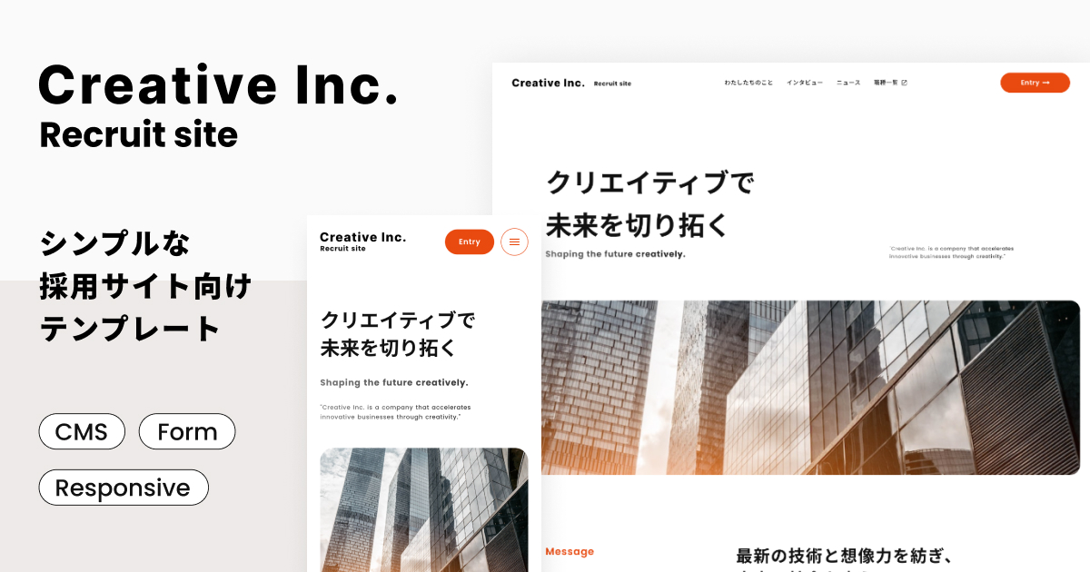 採用・コーポレート｜シンプル
