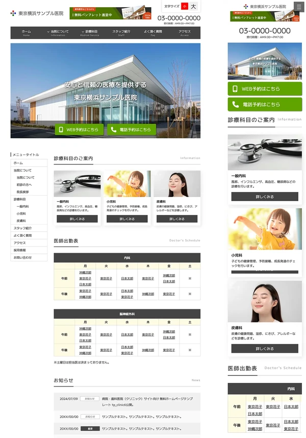 病院・歯科医院（クリニック）サイト向け tp_clinic6_black