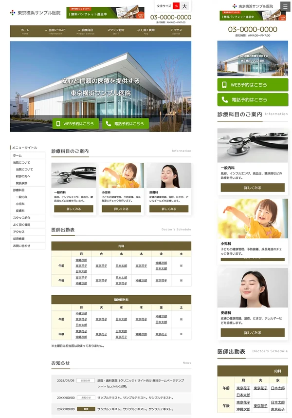 病院・歯科医院（クリニック）サイト向け tp_clinic6_brown
