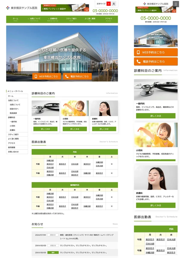 病院・歯科医院（クリニック）サイト向け tp_clinic6_green