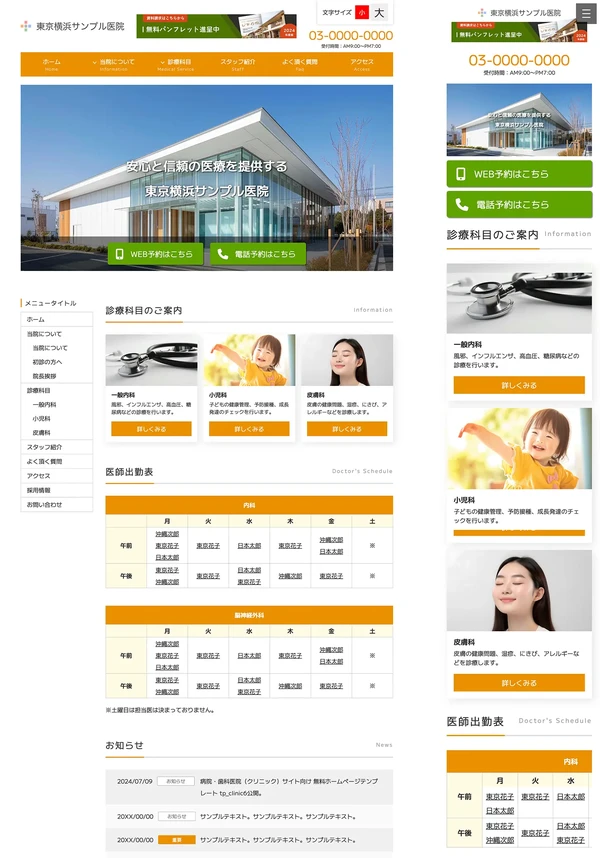 病院・歯科医院（クリニック）サイト向け tp_clinic6_orange