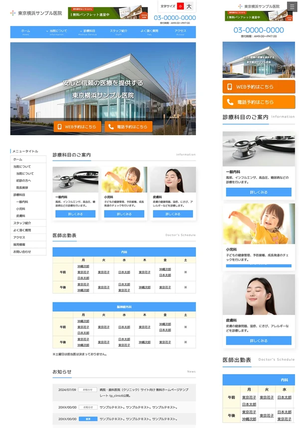 病院・歯科医院（クリニック）サイト向け tp_clinic6_skyblue