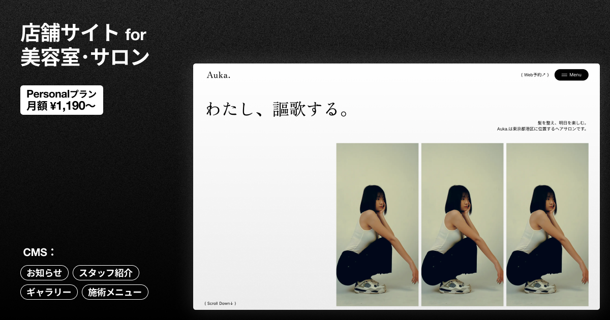 美容室・サロン向け店舗サイト