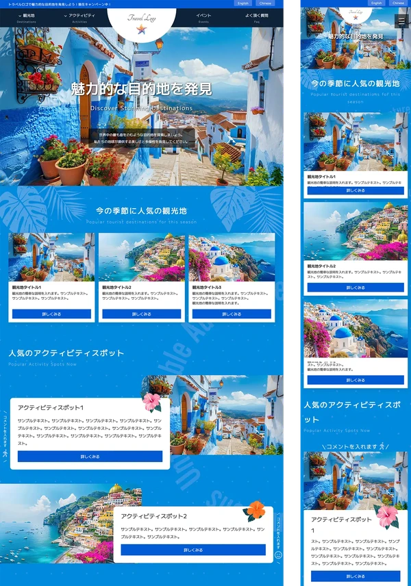 観光案内サイト・旅行会社向け tp_travel1_resort2_skyblue