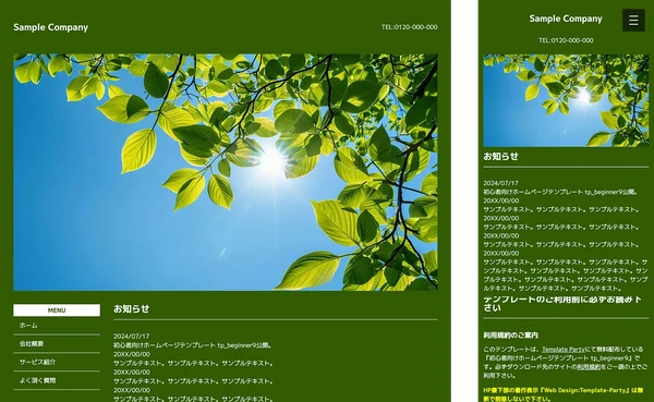 初心者向け tp_beginner9_green