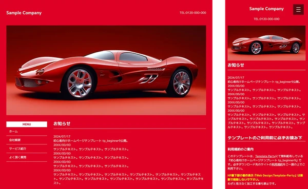 初心者向け tp_beginner9_red