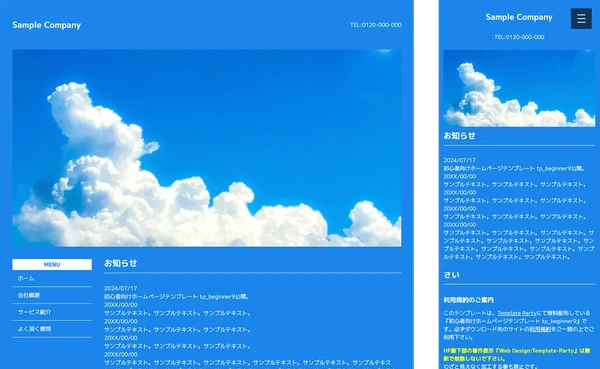 初心者向け tp_beginner9_skyblue