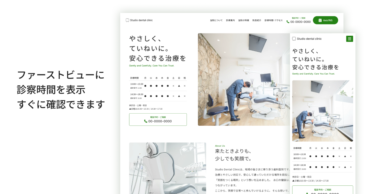 歯科医院・デンタルクリニック