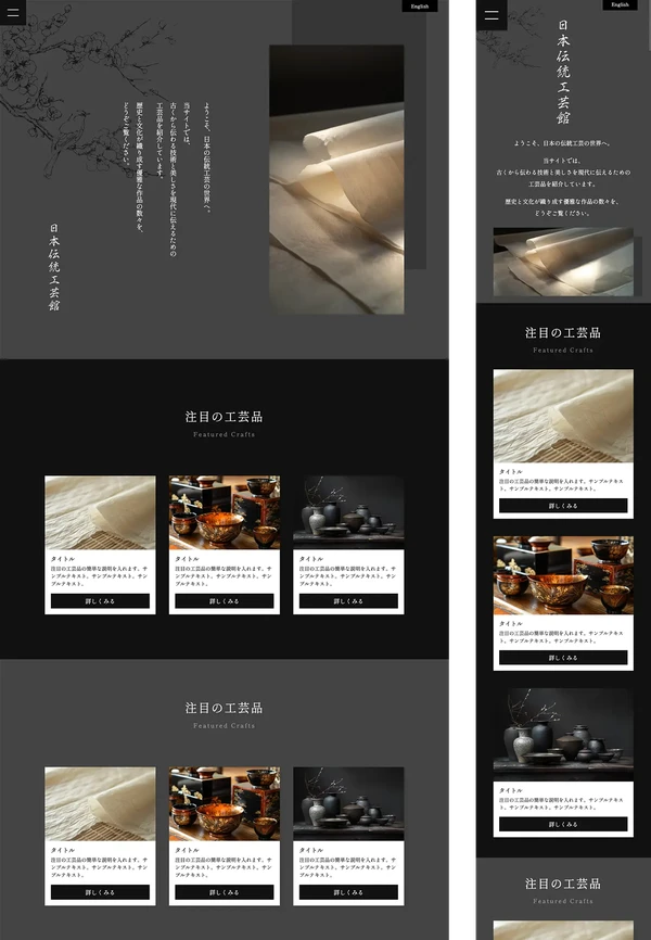 伝統工芸サイト（和風レイアウト）向け tp_wa2_black_black