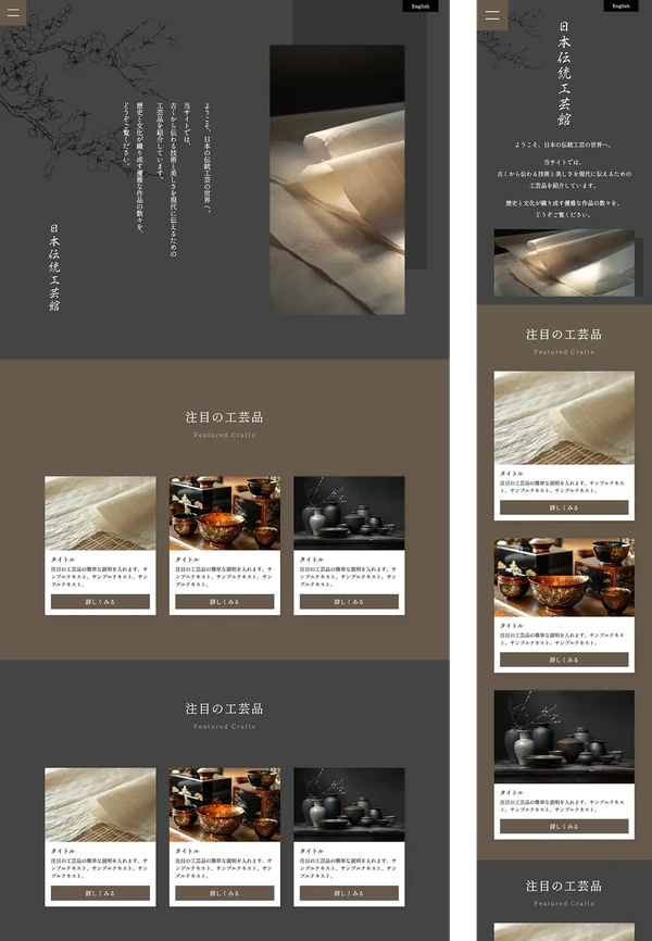 伝統工芸サイト（和風レイアウト）向け tp_wa2_black_brown