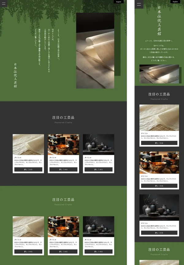 伝統工芸サイト（和風レイアウト）向け tp_wa2_green_black