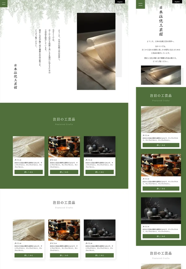 伝統工芸サイト（和風レイアウト）向け tp_wa2_white_green