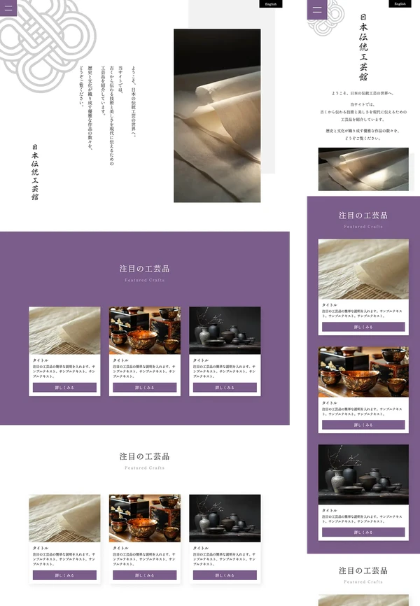 伝統工芸サイト（和風レイアウト）向け tp_wa2_white_purple