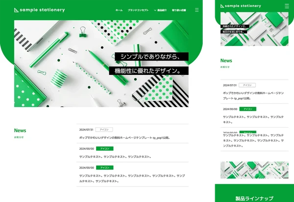 文具・雑貨サイト向け tp_pop1_green