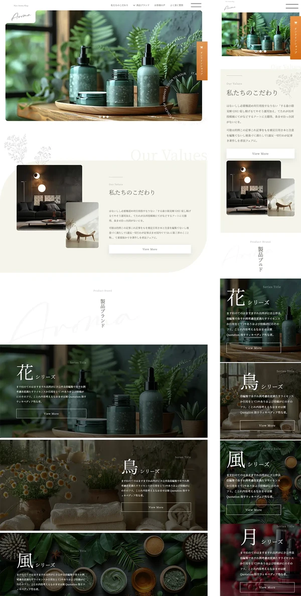 ランディングページ（LP）向け tp_lp1_aroma