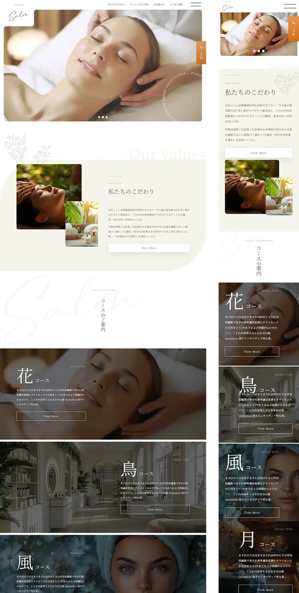 ランディングページ（LP）向け tp_lp1_esthe