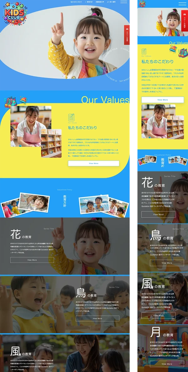 ランディングページ（LP）向け tp_lp1_kids1